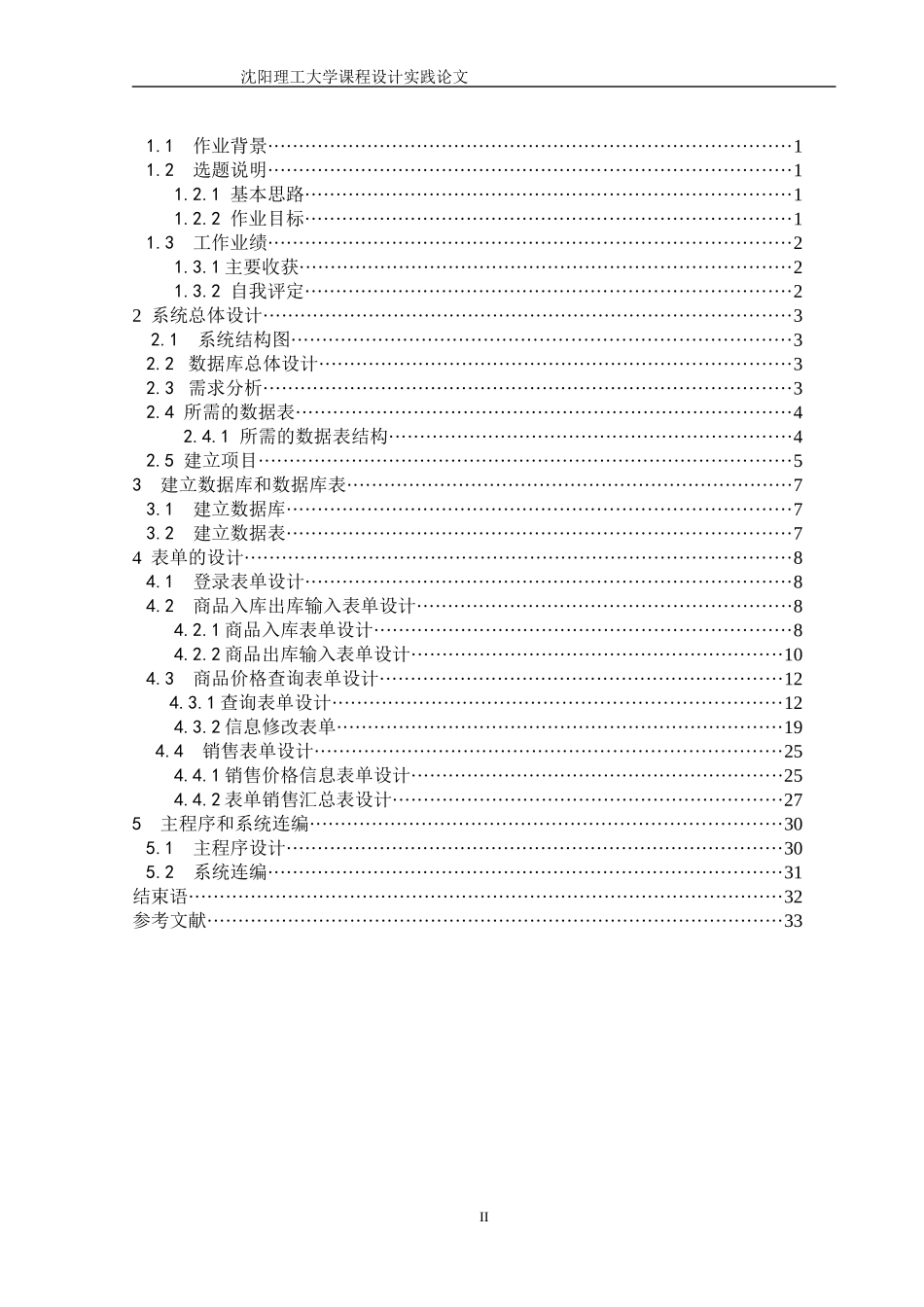超市零售管理系统_第2页