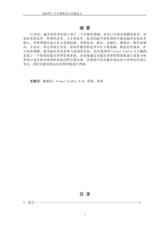 超市零售管理系统