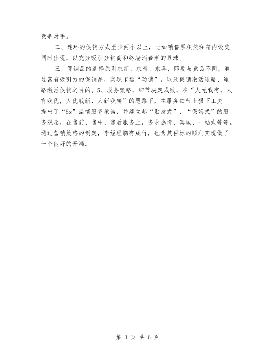 2024年优秀销售工作计划与2024年优质护理工作计划汇编_第3页