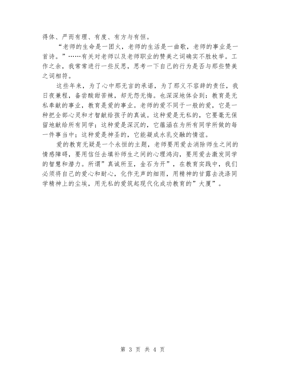 师德演讲稿：用爱筑起成功教育的“大厦”_第3页