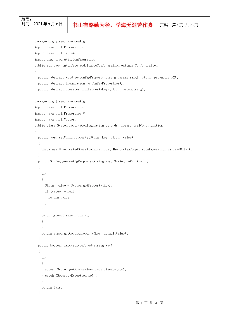新生代数字媒体技术羿魔方数据可视化系统_源代码_java_第1页