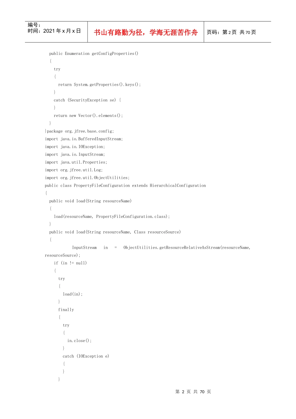 新生代数字媒体技术羿魔方数据可视化系统_源代码_java_第2页