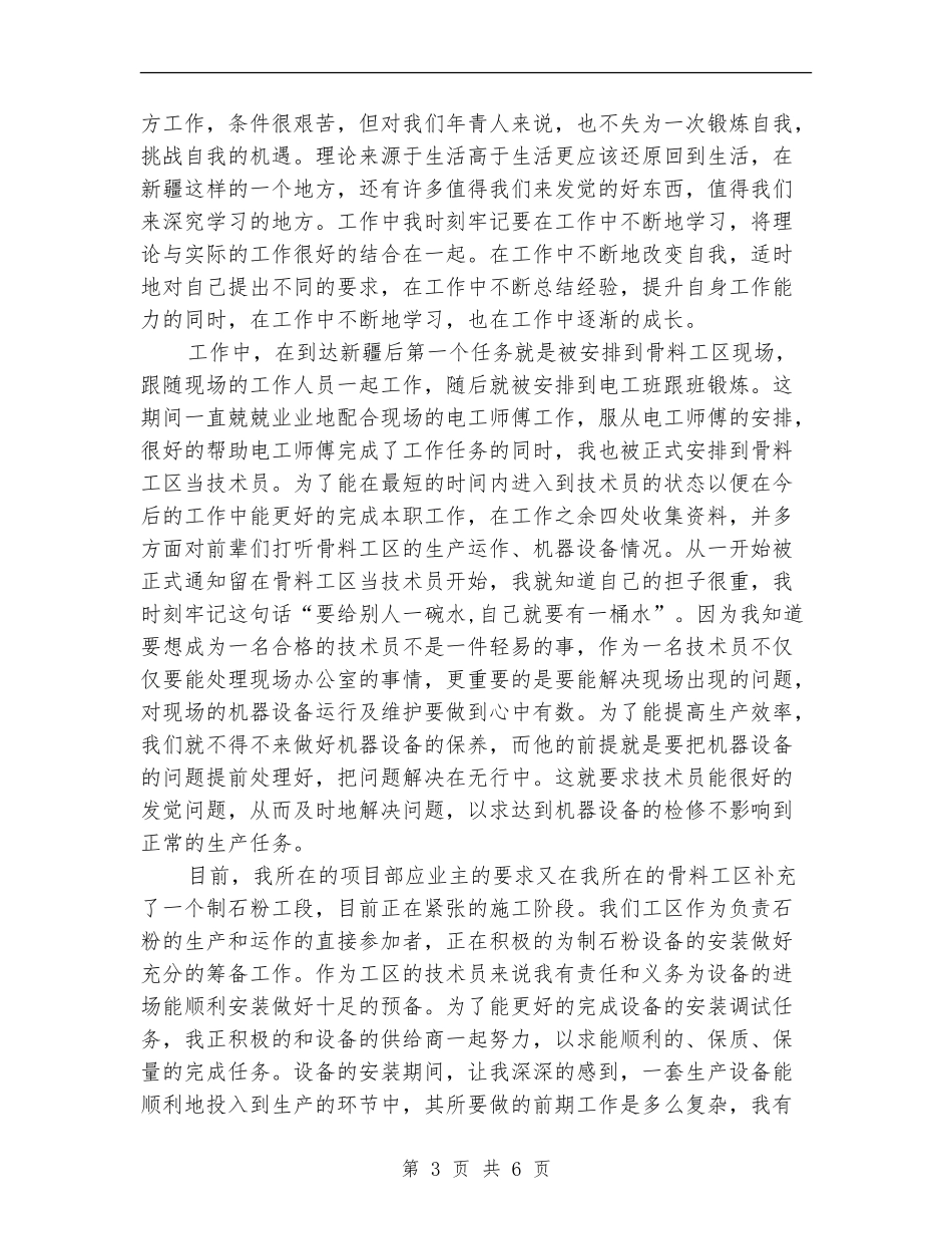 助理工程师个人工作总结3篇_第3页