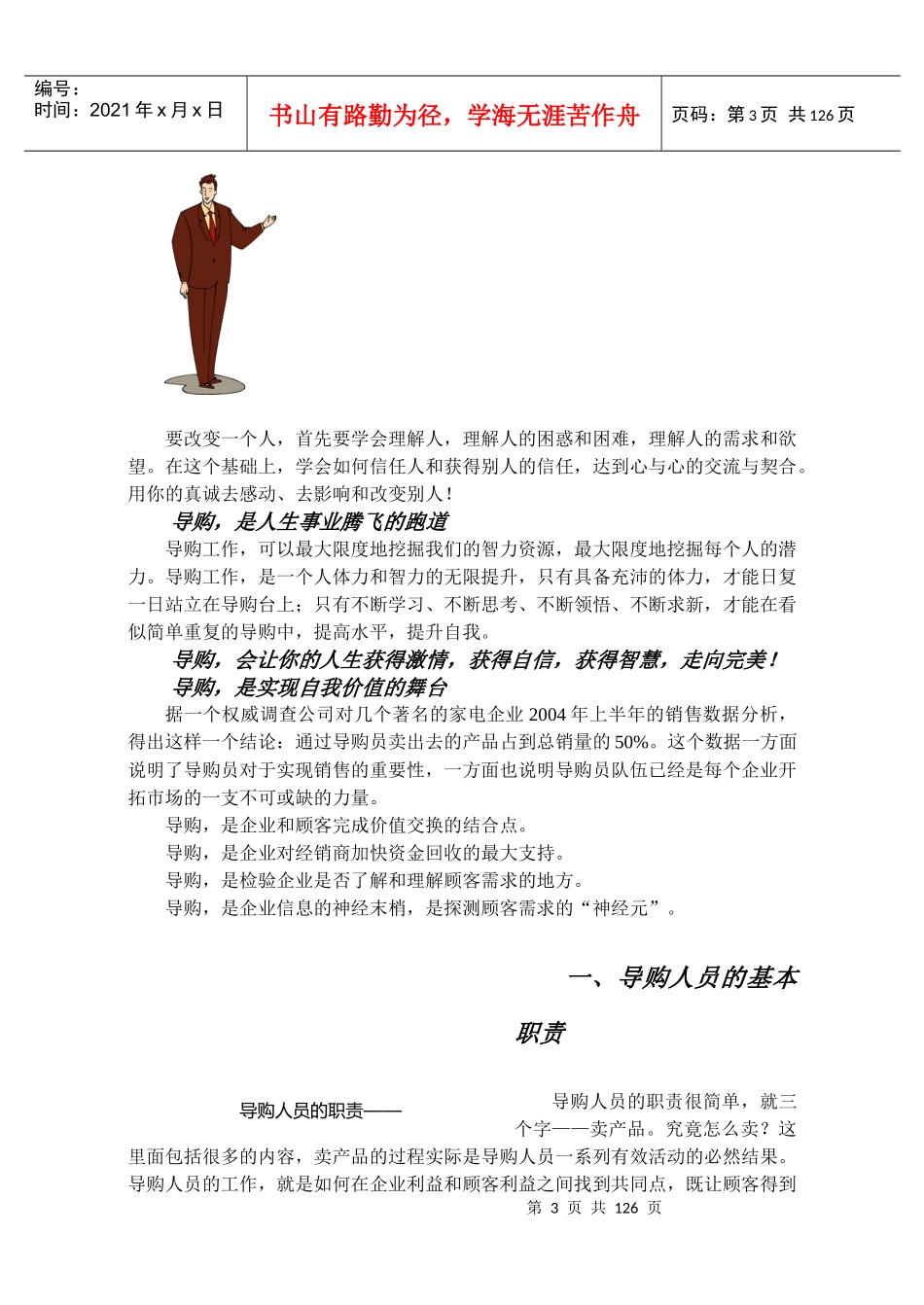 行业终端销售人员培训手册_第3页