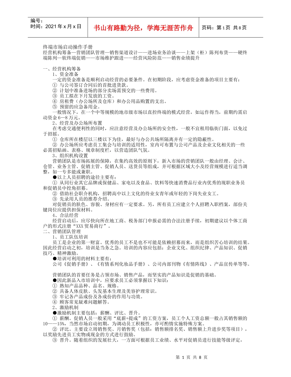 终端市场启动操作手册_第1页