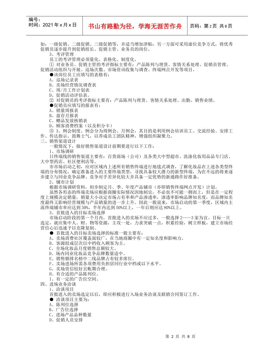 终端市场启动操作手册_第2页
