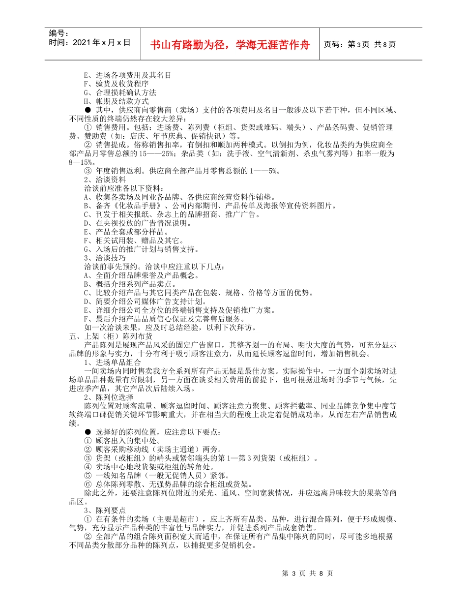 终端市场启动操作手册_第3页