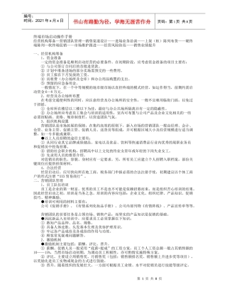 终端市场启动操作手册