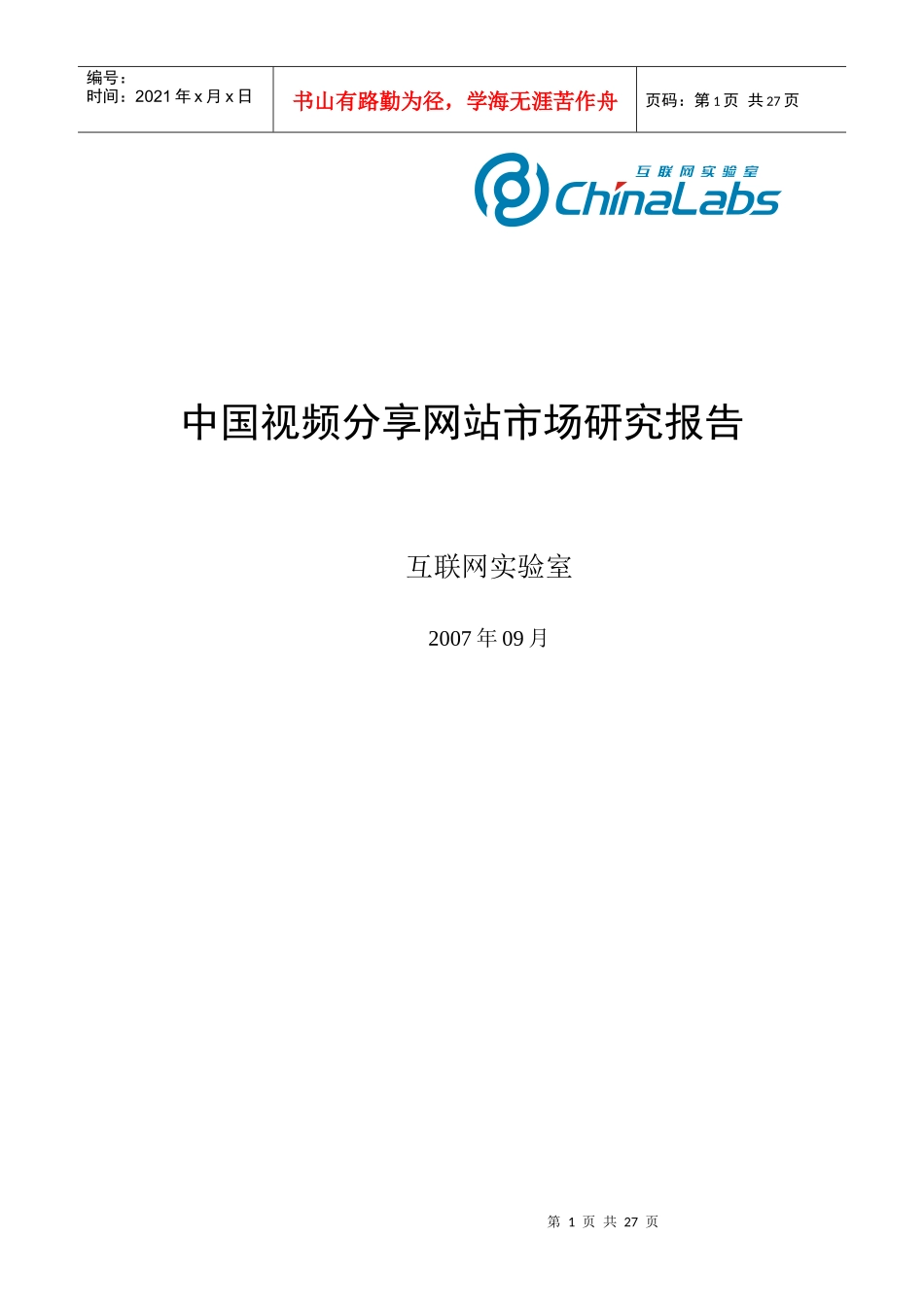我国视频分享网站市场调研报告_第1页