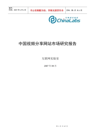 我国视频分享网站市场调研报告