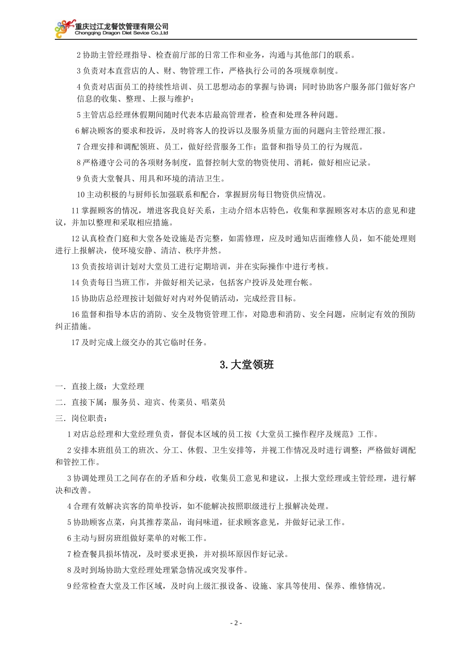 指南针店面员工岗位职责_第2页