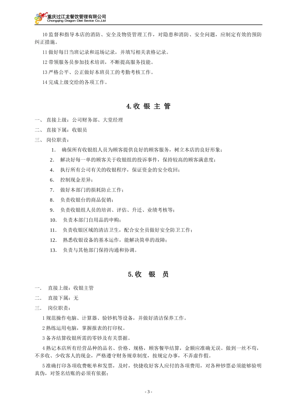 指南针店面员工岗位职责_第3页