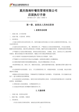 指南针店面员工岗位职责