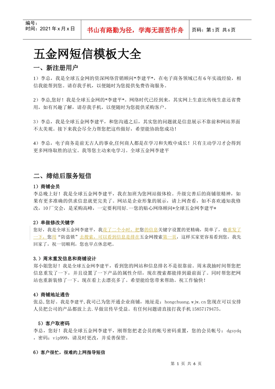 销售短信模板大全_第1页