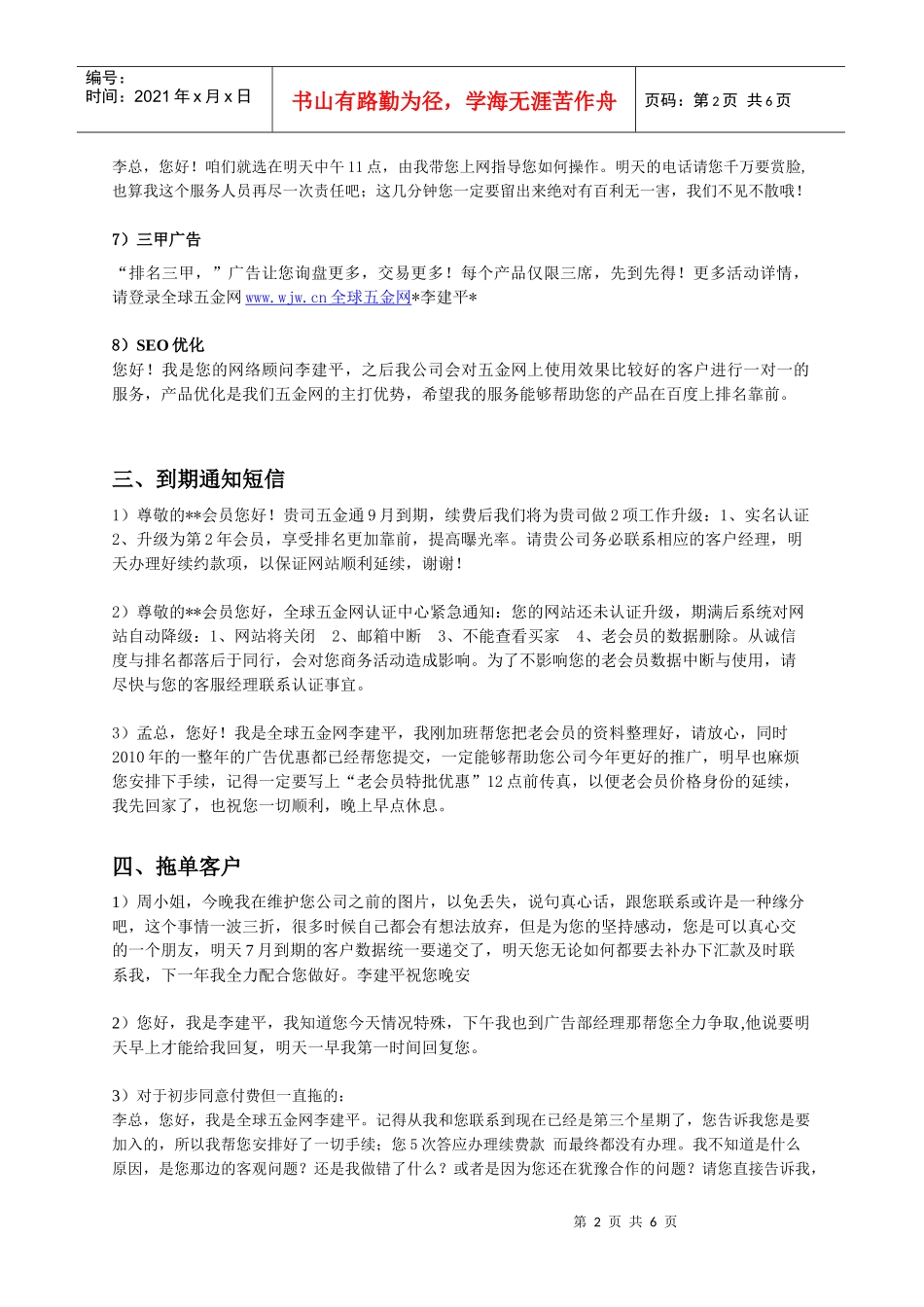 销售短信模板大全_第2页