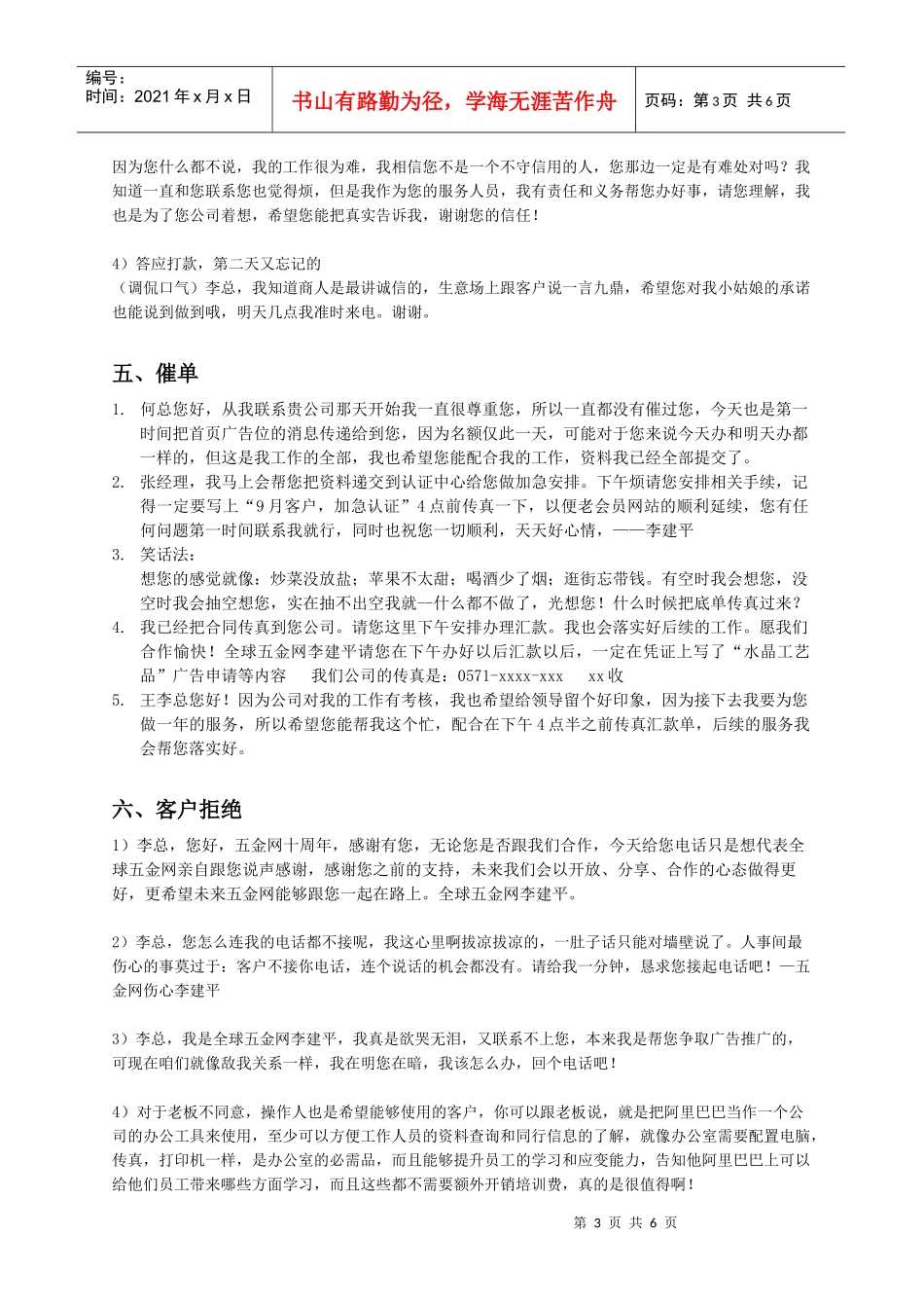 销售短信模板大全_第3页