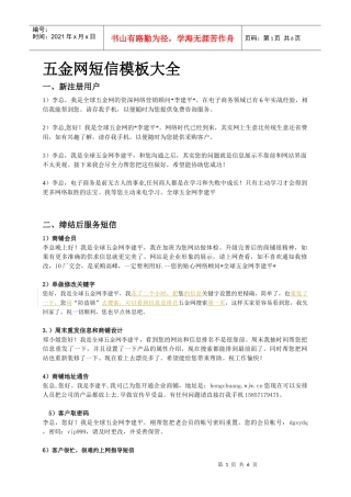 销售短信模板大全