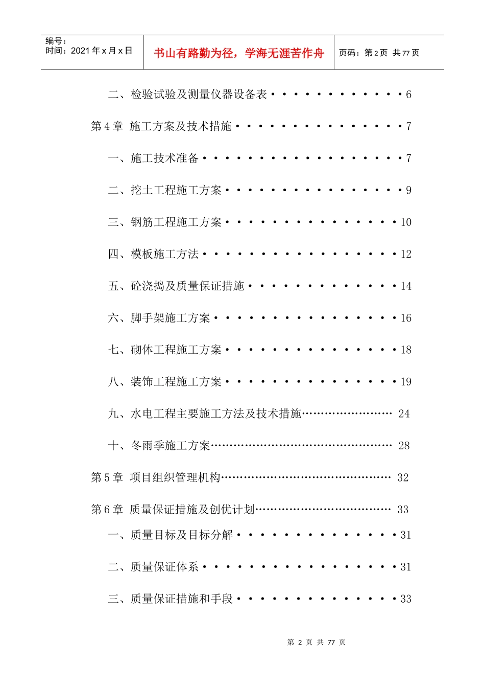 收费站管理所服务区技术标施工组织设计_第2页