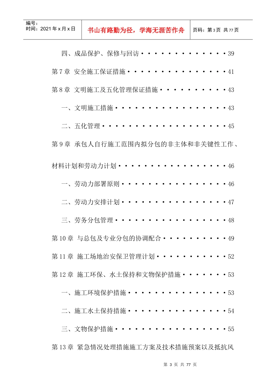 收费站管理所服务区技术标施工组织设计_第3页