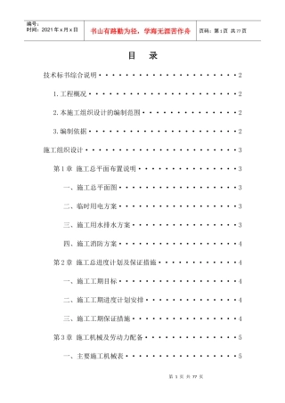 收费站管理所服务区技术标施工组织设计