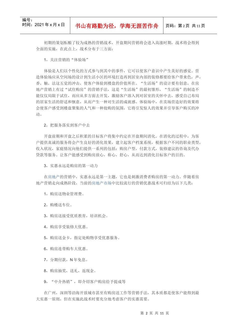 房地产营销(Real Estate Marketing)_第2页
