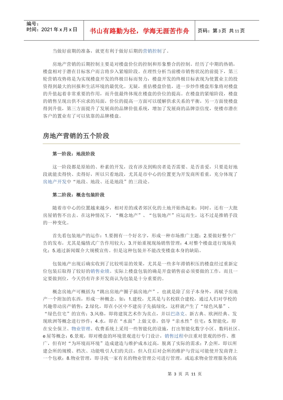 房地产营销(Real Estate Marketing)_第3页