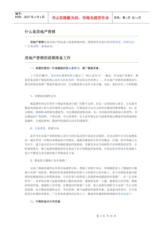 房地产营销(Real Estate Marketing)