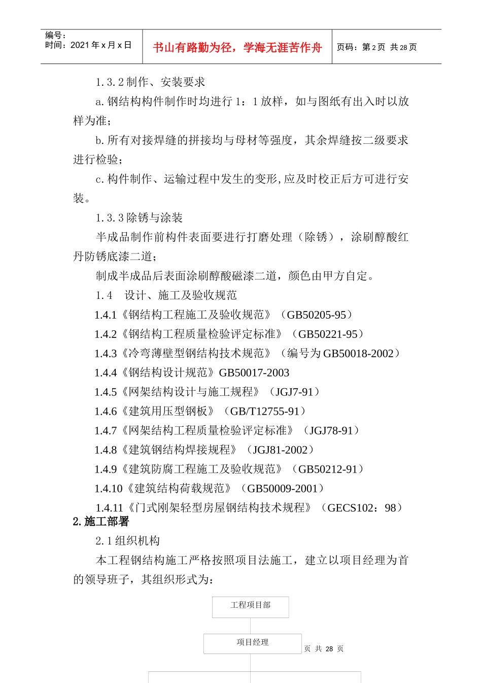 河南春基钢结构施工方案_第2页