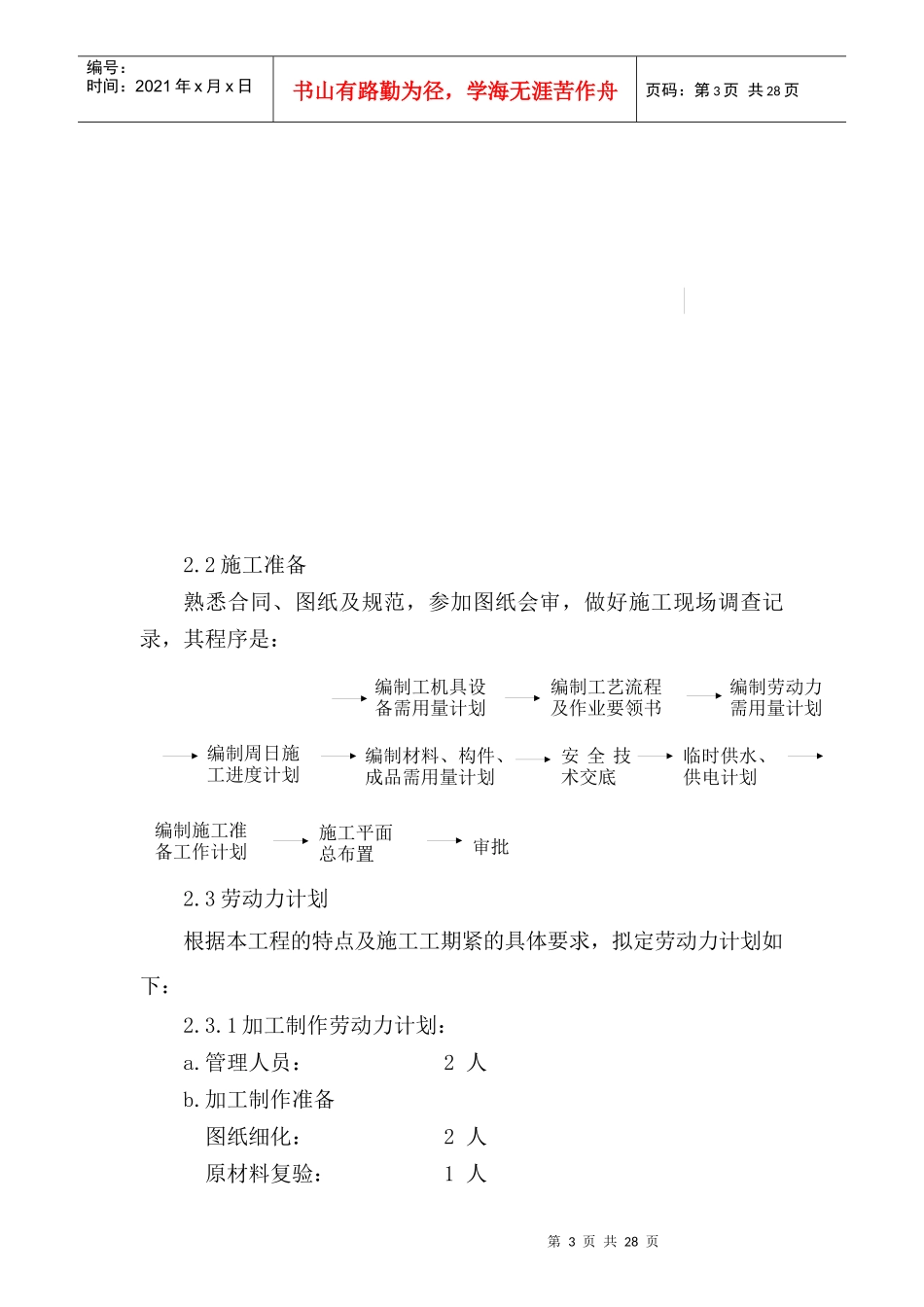 河南春基钢结构施工方案_第3页