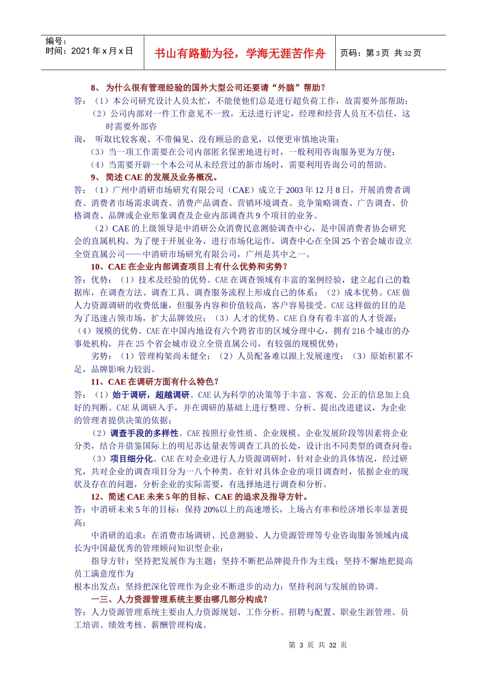 某年度岗前业务培训考试复习提纲试题_第3页
