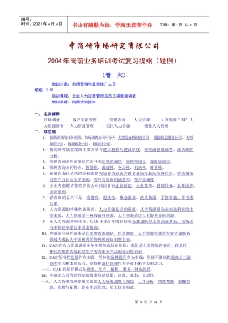 某年度岗前业务培训考试复习提纲试题