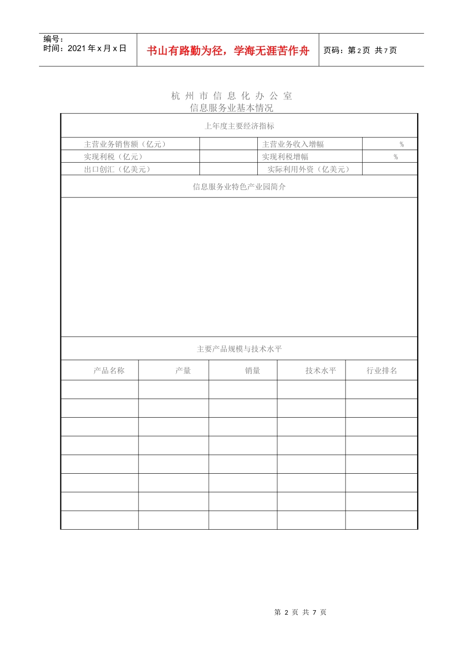 杭州市信息服务业特色产业园_第2页