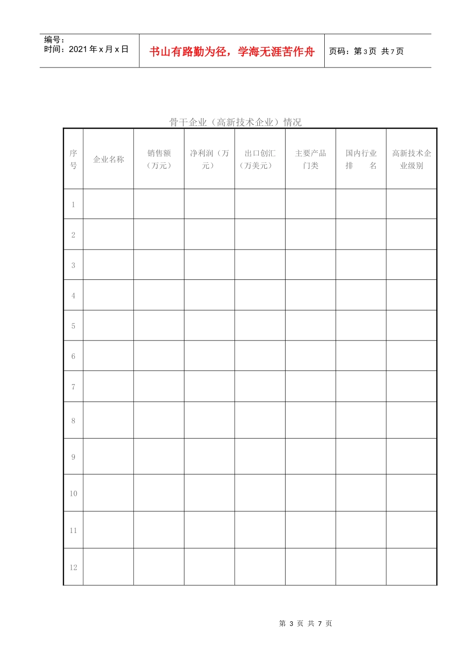 杭州市信息服务业特色产业园_第3页