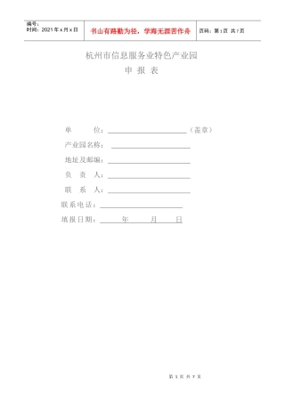 杭州市信息服务业特色产业园