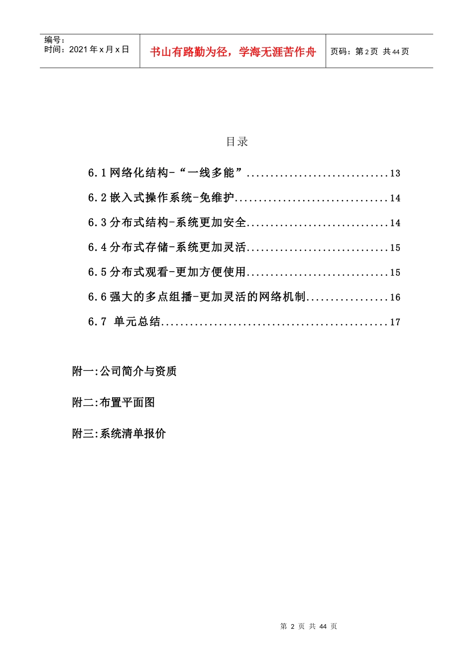 网上巡视系统的设计方案_第2页