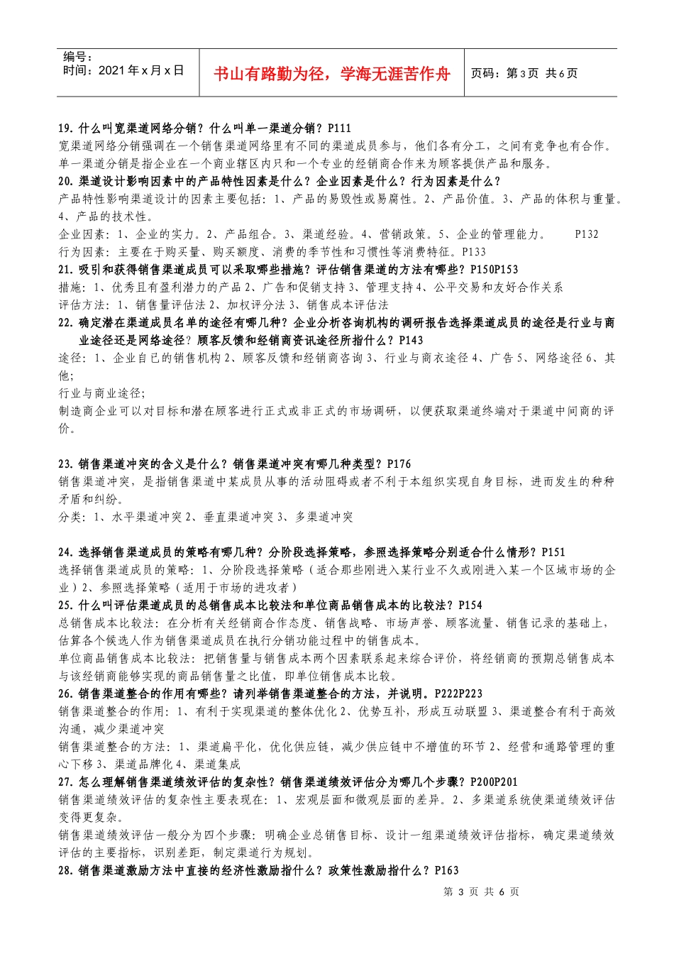 销售渠道管理_第3页