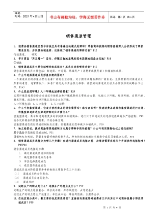 销售渠道管理