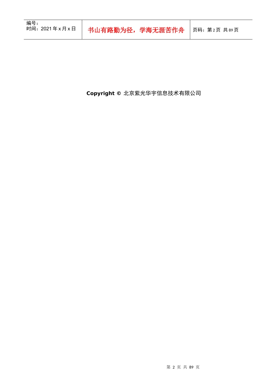 文书校对系统安装操作手册(客户端)_第2页