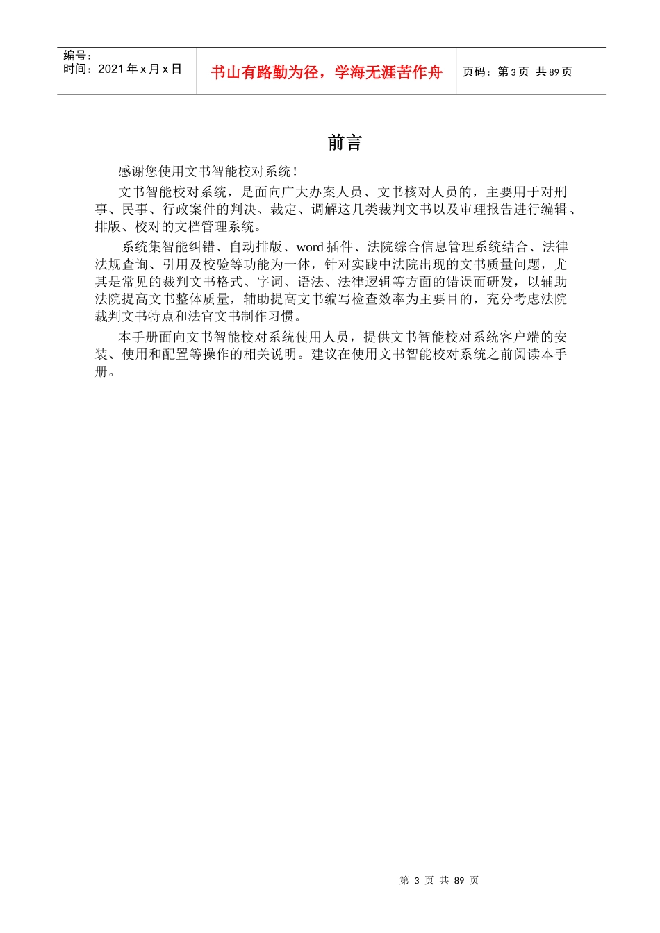 文书校对系统安装操作手册(客户端)_第3页