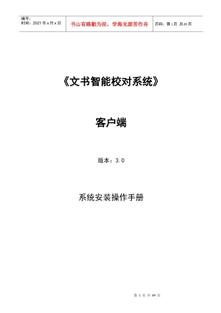 文书校对系统安装操作手册(客户端)