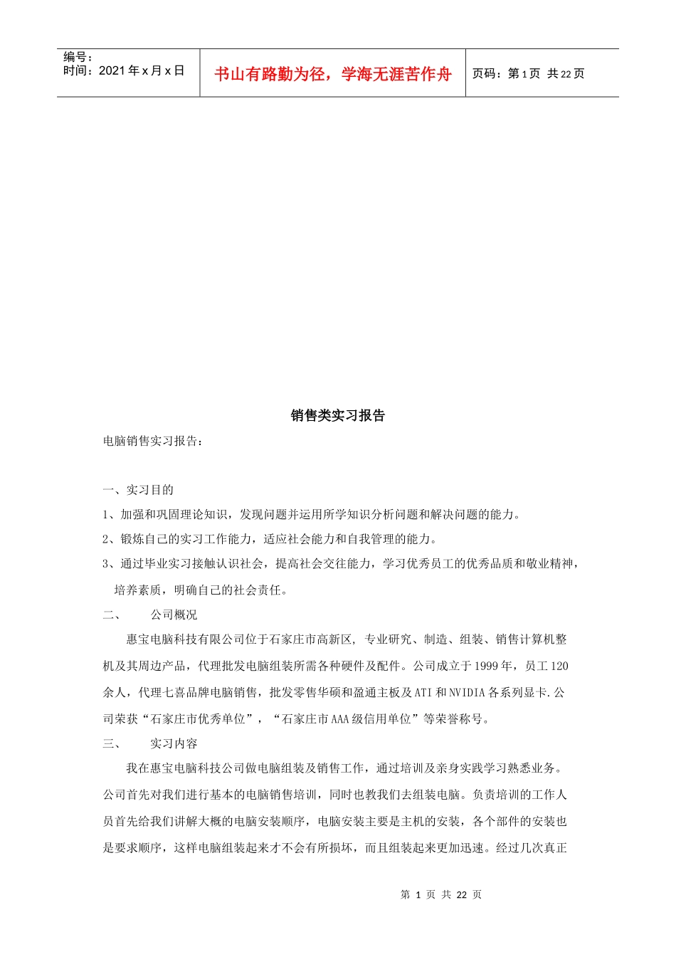 电脑销售实习报告范本_第1页