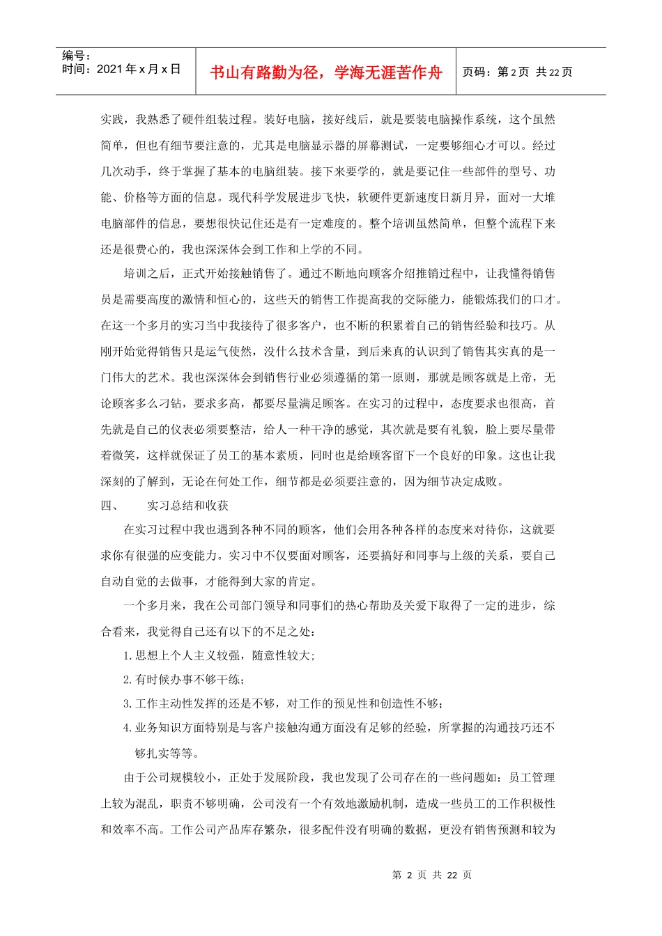 电脑销售实习报告范本_第2页