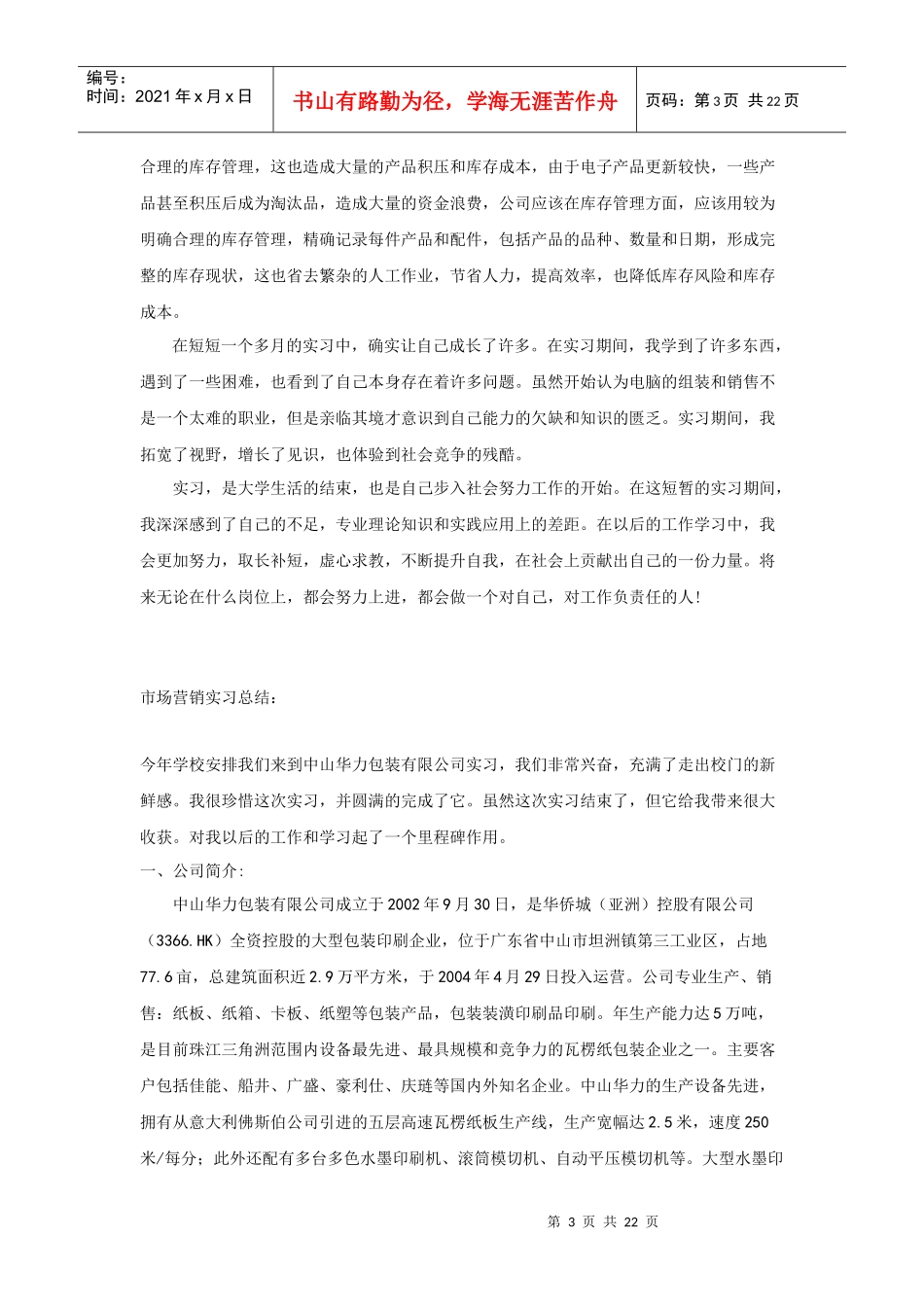 电脑销售实习报告范本_第3页