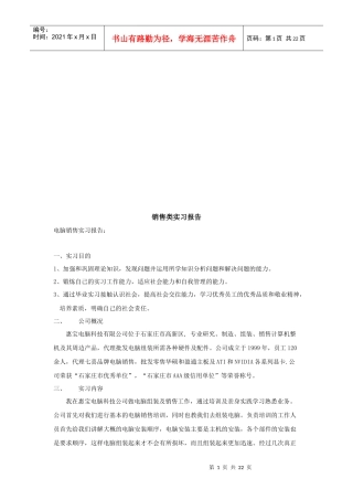 电脑销售实习报告范本