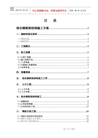 综合楼结构施工方案(改版)