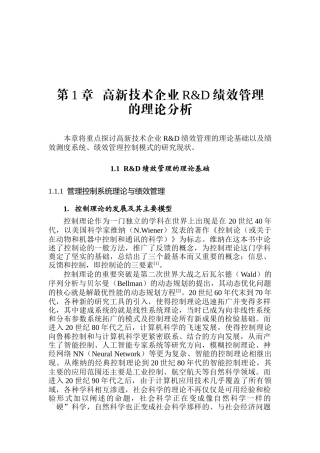 高新技术企业绩效管理（DOC29）