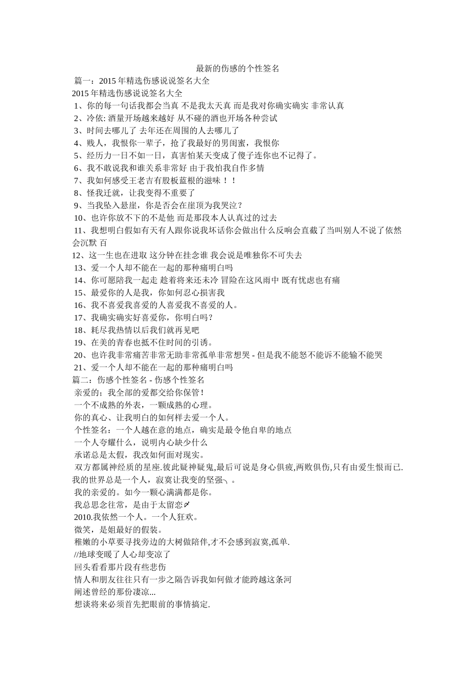 最新的qq伤感的个性签名 _第1页