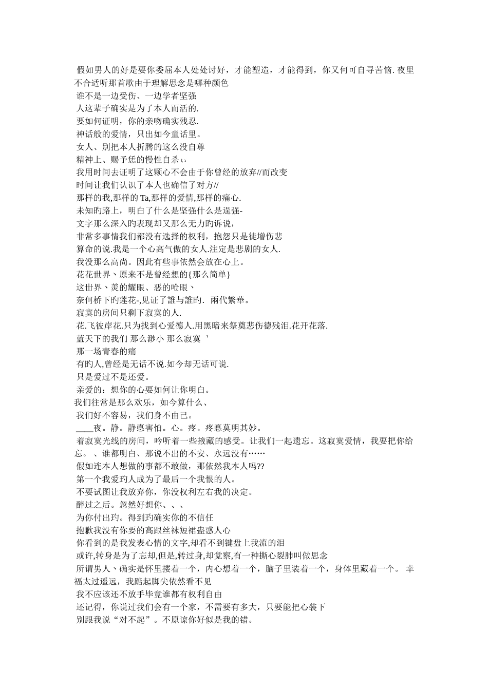 最新的qq伤感的个性签名 _第2页