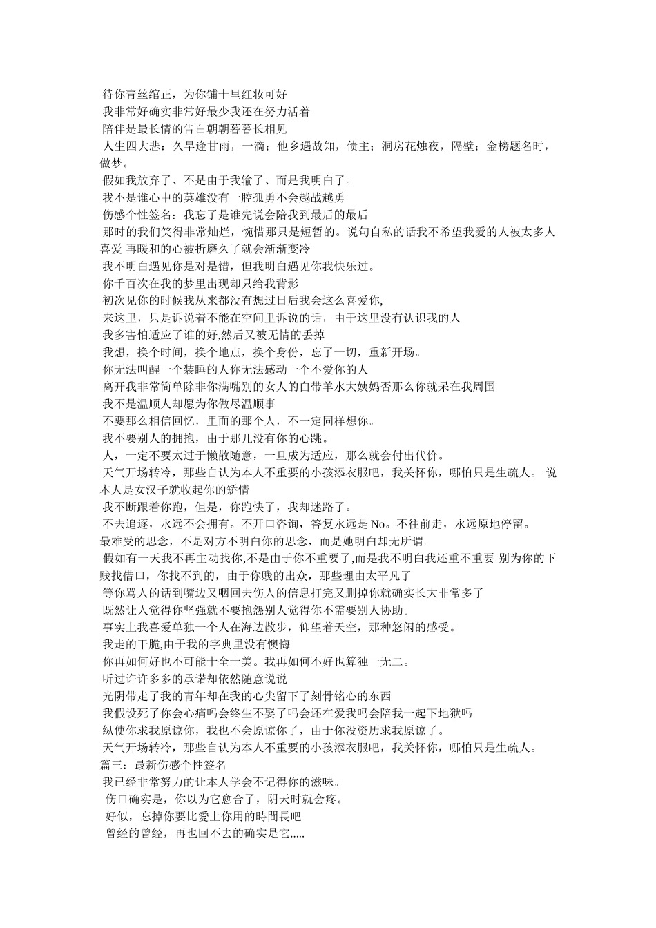 最新的qq伤感的个性签名 _第3页