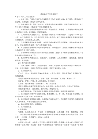 蒸汽锅ۥ炉安全规章制度精选 